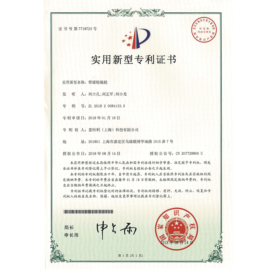 帶波輪（lún）拖鏈