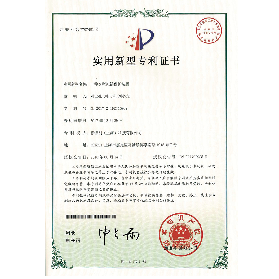 一種S型拖鏈保護裝置