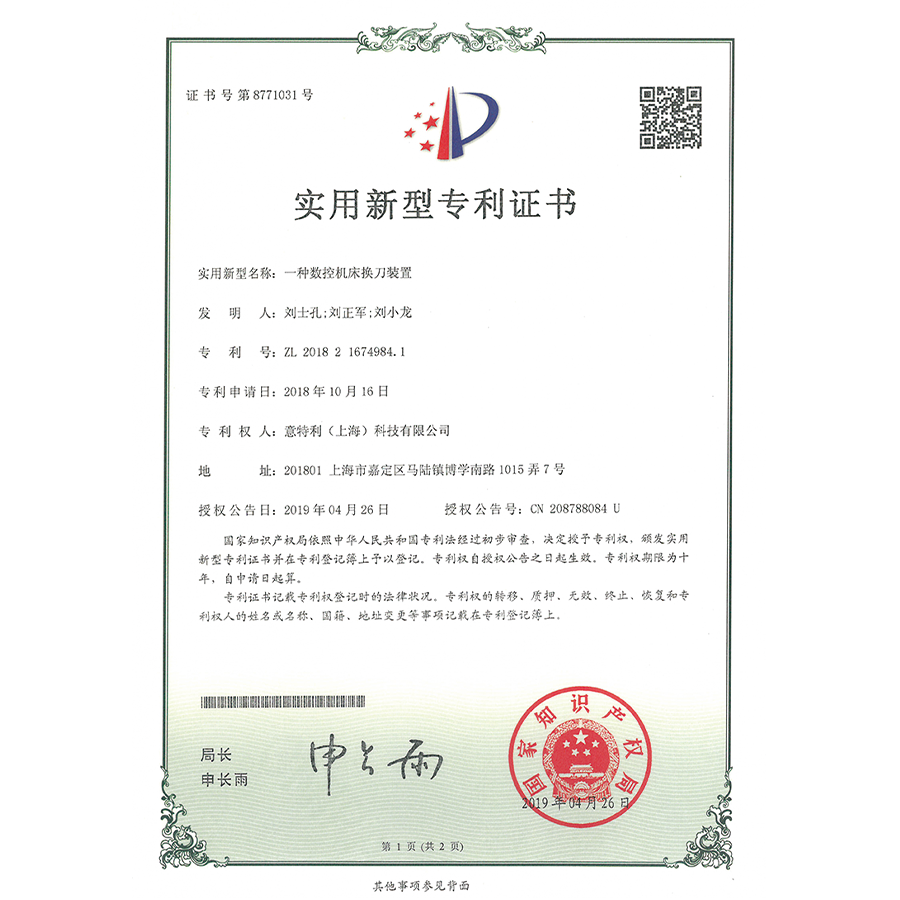 一種數控機床換刀裝置