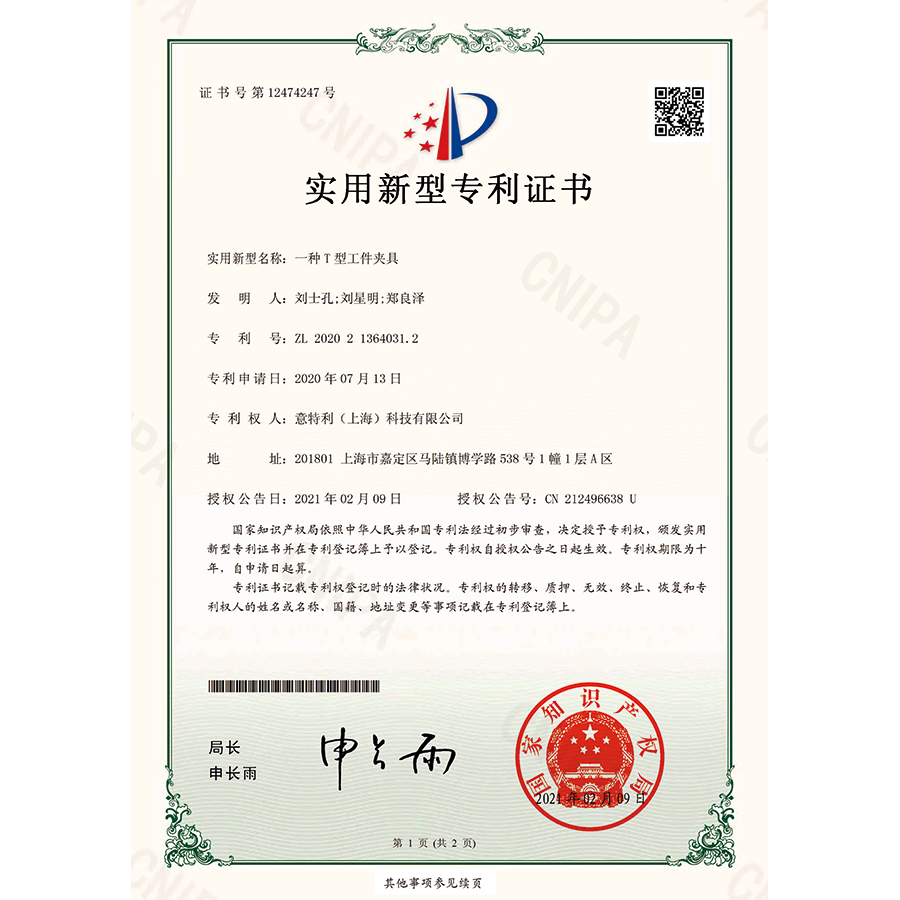 一種T型工件夾具