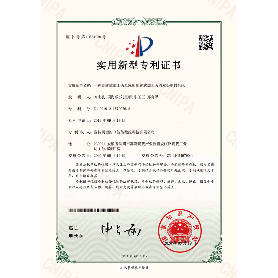 一種旋轉式加工頭及應用旋轉式加工頭的雙頭（tóu）型材機（jī）床