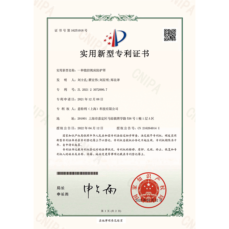 一種數控機床防護罩