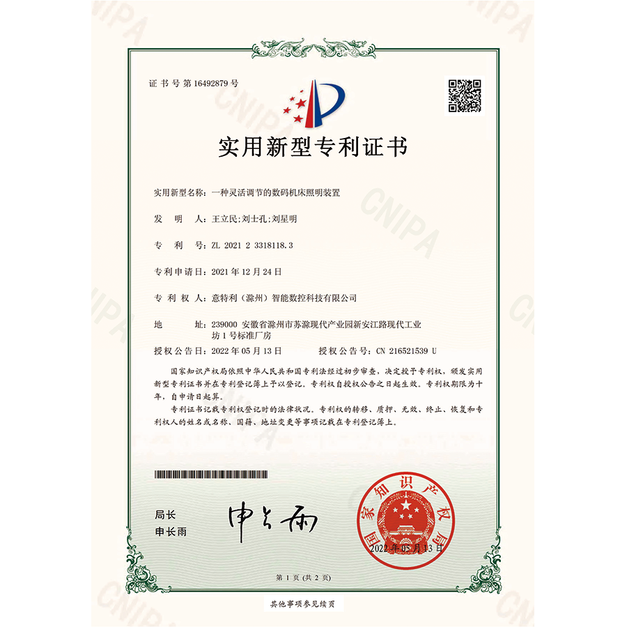 一種靈活調節的數碼機床照明裝置