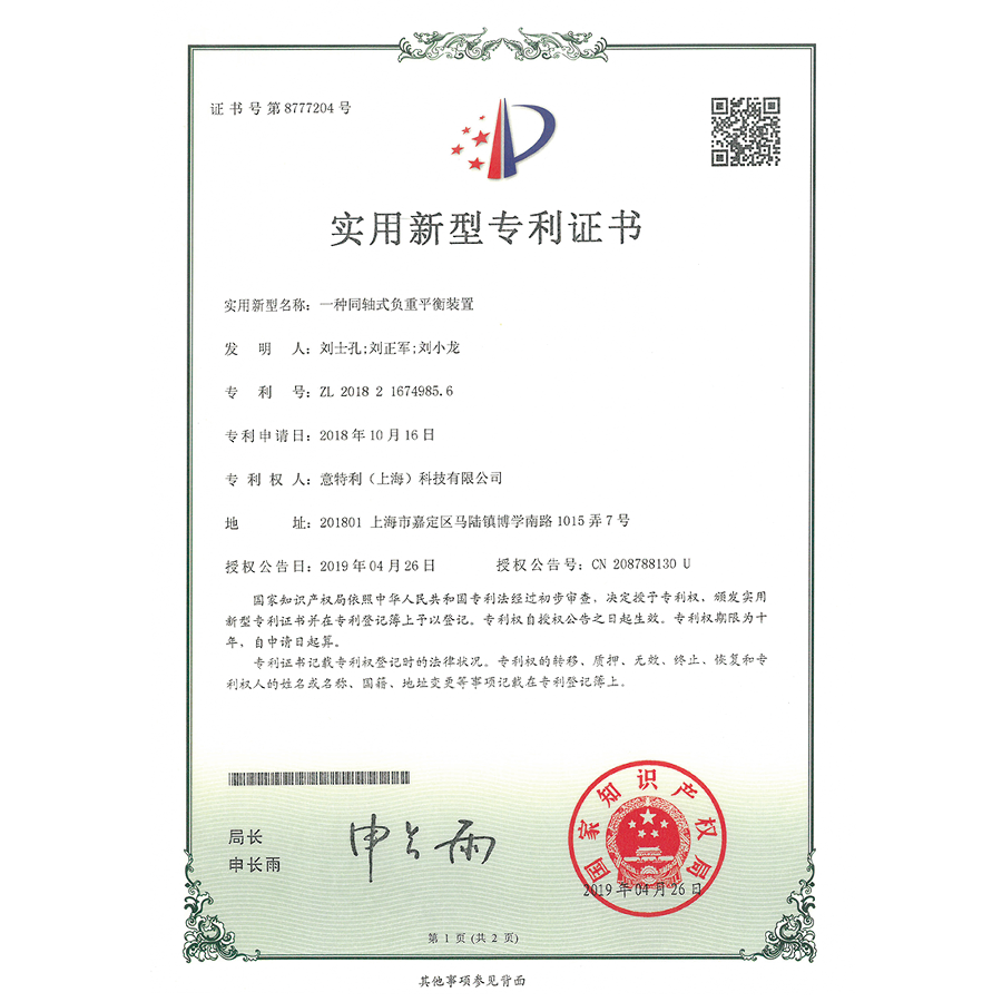 一種同軸式負重平衡裝置