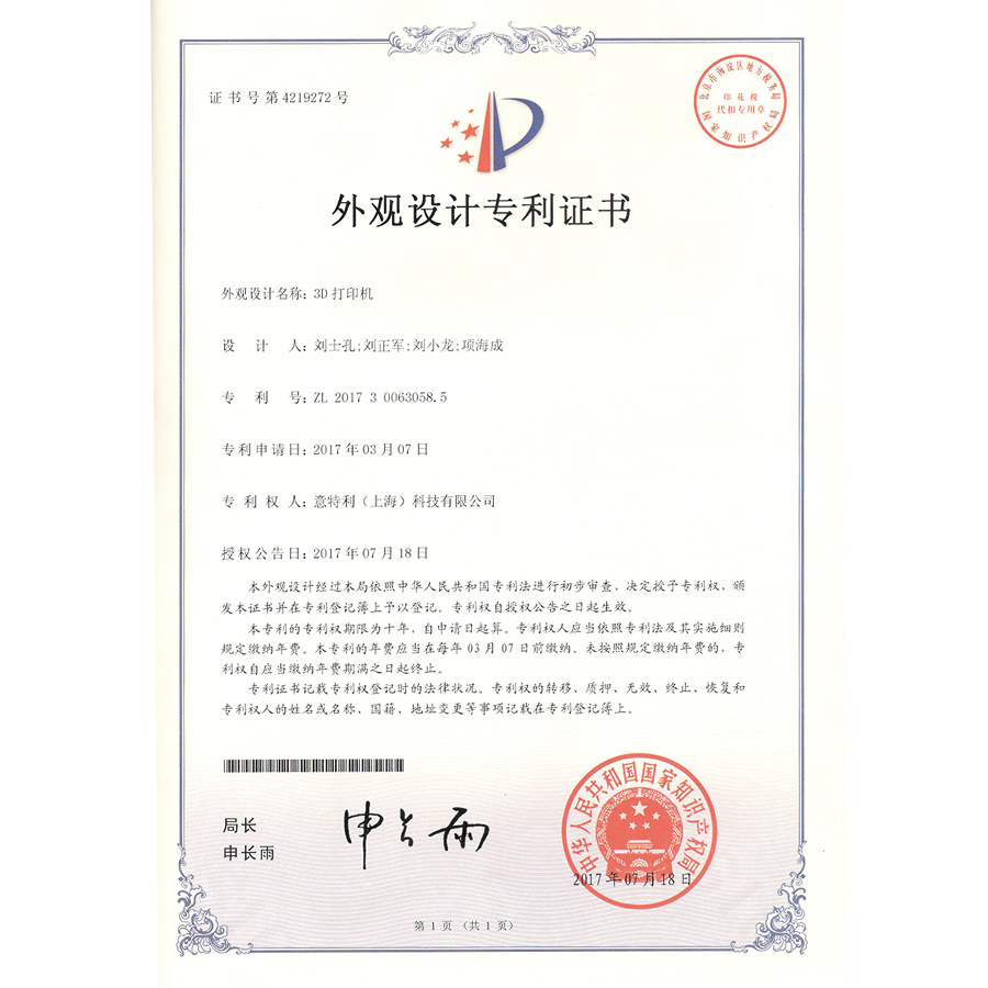 外觀-3D打印機