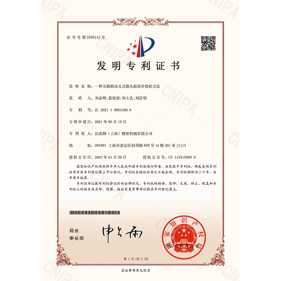 發明-一種五軸聯動叉式擺頭溫度（dù）補償的方法