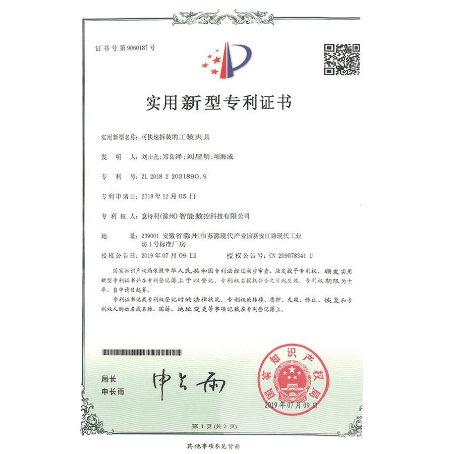 可快速拆裝的（de）工裝夾具