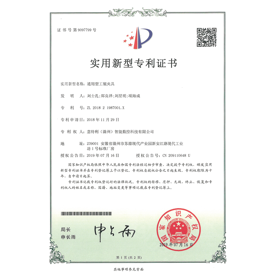 通用（yòng）型工裝（zhuāng）夾（jiá）具