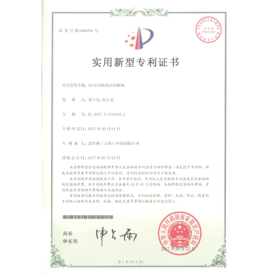 3D打印機的出料機構