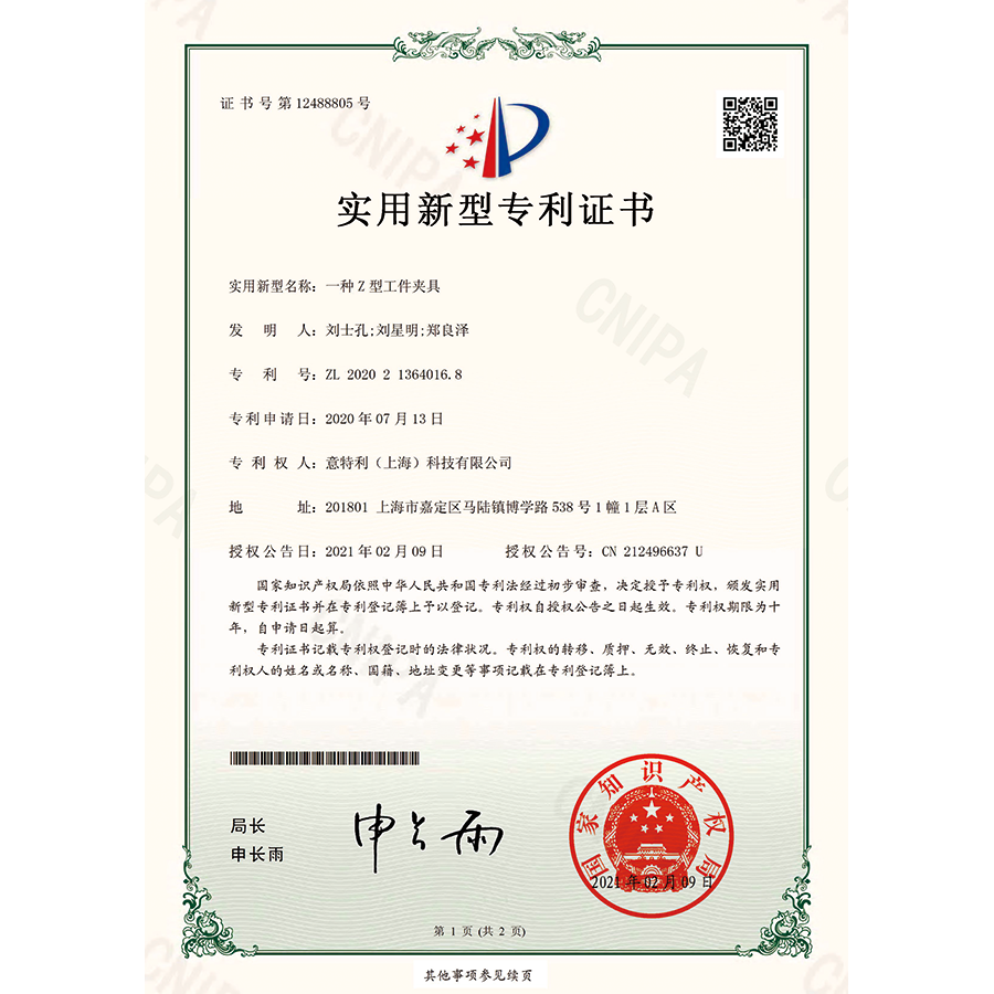 一（yī）種Z型工件夾具