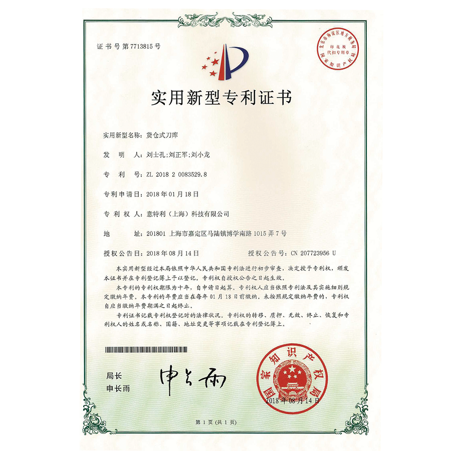 貨（huò）倉式刀庫