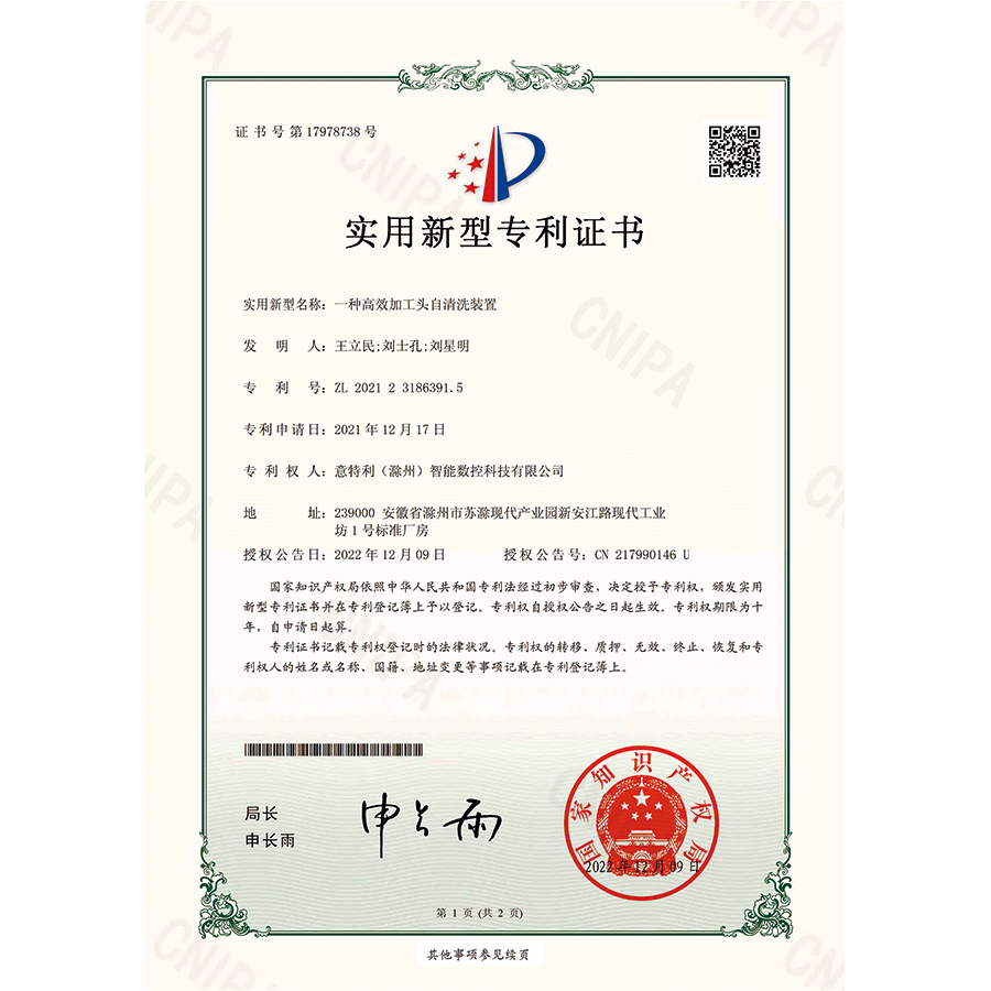 一種高效加（jiā）工頭自清（qīng）洗裝置