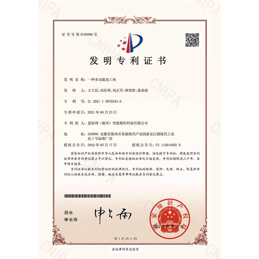 發明-一種多功能加工座