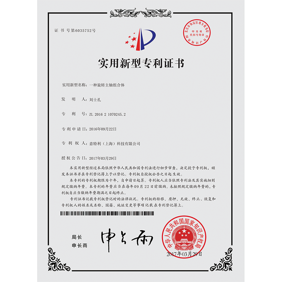 一（yī）種旋轉主（zhǔ）軸組合體