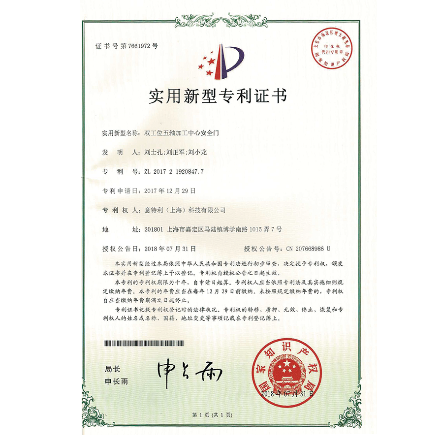 雙工位五軸加（jiā）工中（zhōng）心（xīn）安全門