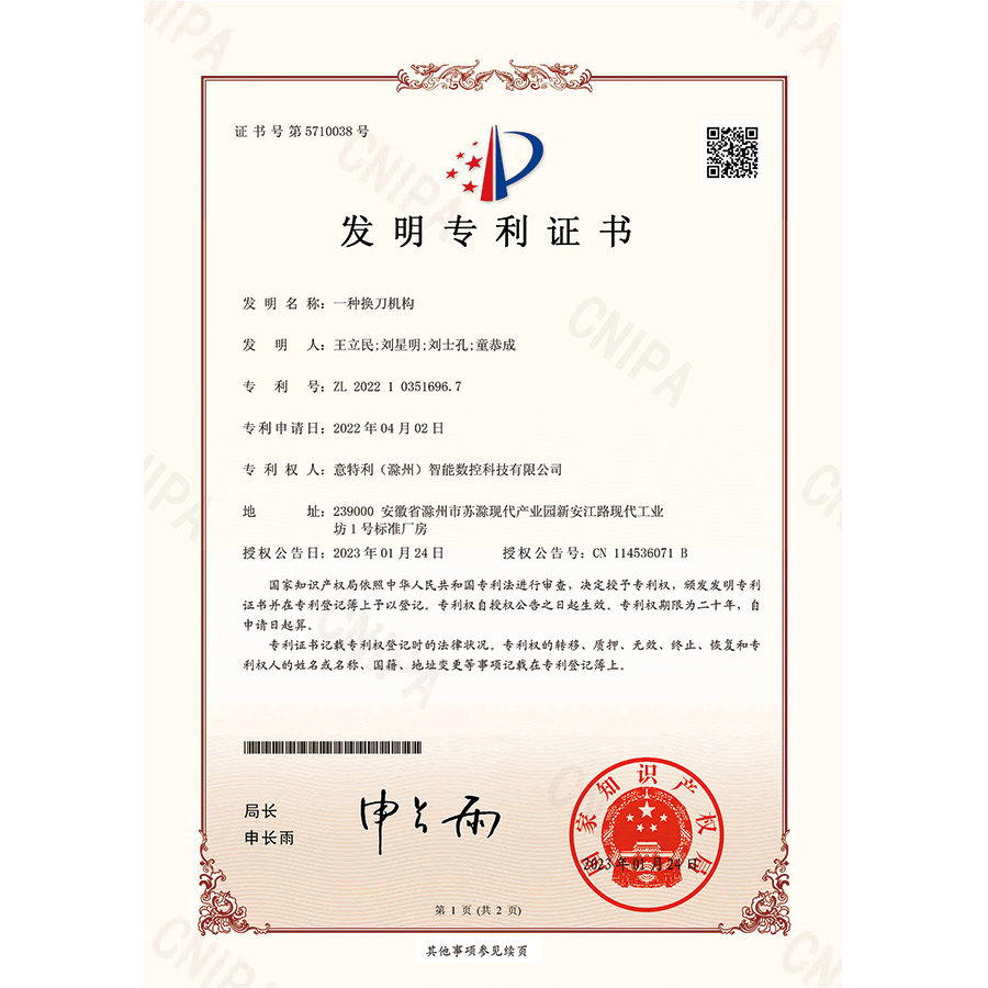 發明-一（yī）種換（huàn）刀機構