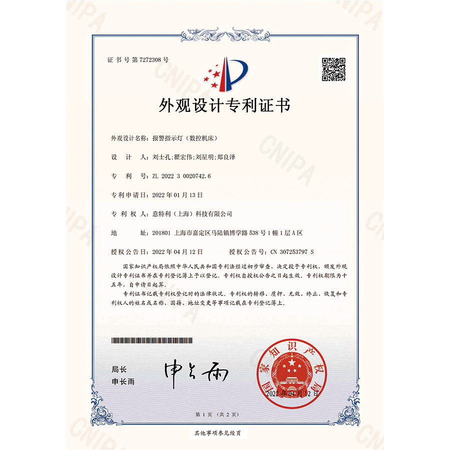 外（wài）觀-報警指示燈（數控（kòng）機床）