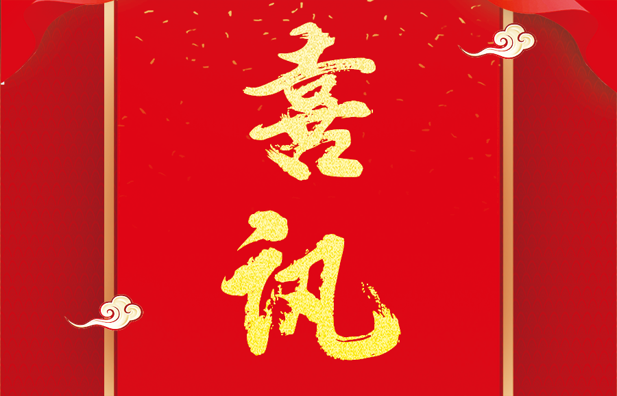 喜訊 | 菠萝菠萝蜜在线视频(lì)(滁州)智能數控科技有限公司選入滁州市第五(wǔ)批(pī)市級博士創新工作站