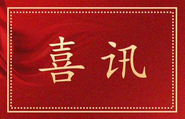 喜訊 | 意特(tè)利(上海)科技有限公司成(chéng)功入選*專(zhuān)精特新“小巨人”企(qǐ)業