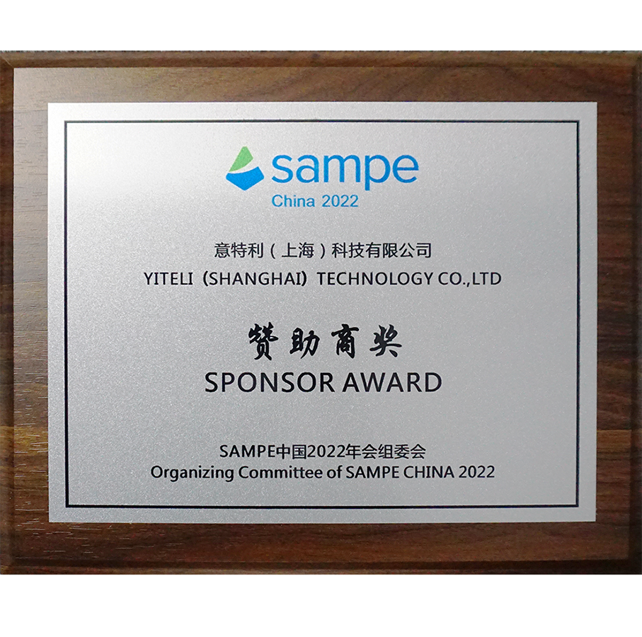 SAMPE2022Sponsorship Award