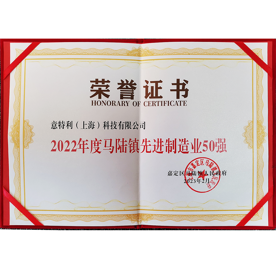 2022Annual Top 50 Advanced Manufacturing Enterprises in Malu Town