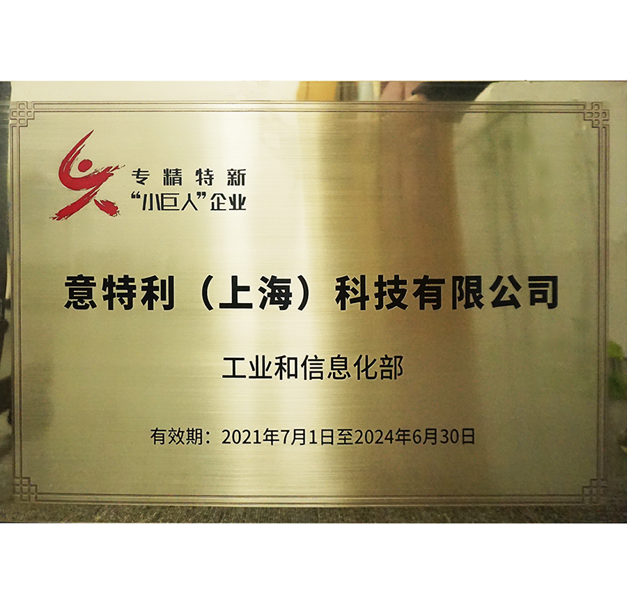 Specialized and innovative "little giant" enterprise